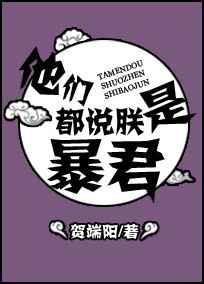 他们说的都是我的词啊图片