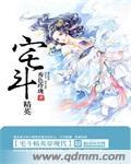 宅斗穿越