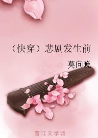 悲剧发生前快穿笔趣阁