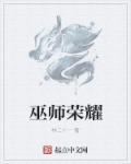 巫师3为了荣耀与名誉
