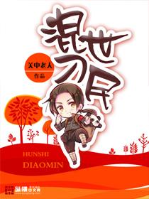 混世刁民马小乐