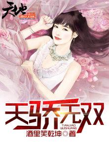 恶魔法则续集天骄无双