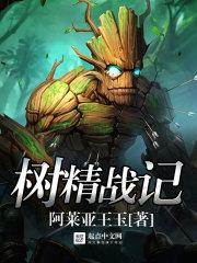 树精电视剧