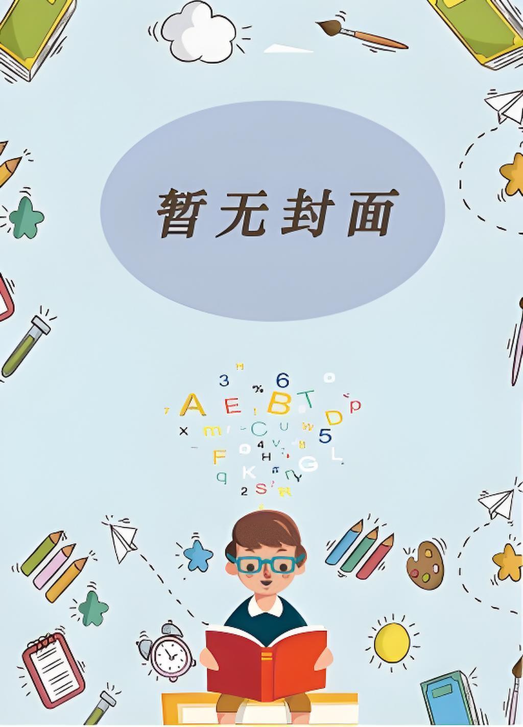 合约婚姻？行，到期离婚你莫悔！